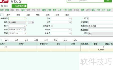 用友系统销售订单录入指南（软件销售场景）