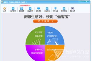 解锁创业新利器 偷客宝淘宝综合营销软件 v1.1 免费点析