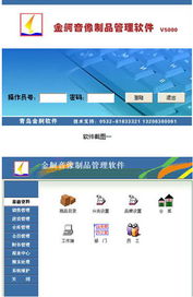青岛金舸音像制品销售管理软件 5.0下载 行业软件 下载之家
