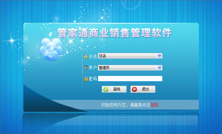 管家通商业销售管理系统 官方版v12.3