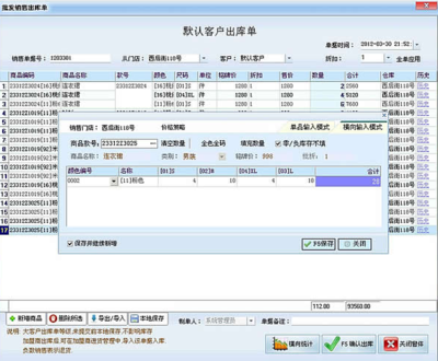 Esale批发销售管理软件下载|Esale批发销售管理软件7.5.6.9 官方最新版_东坡下载